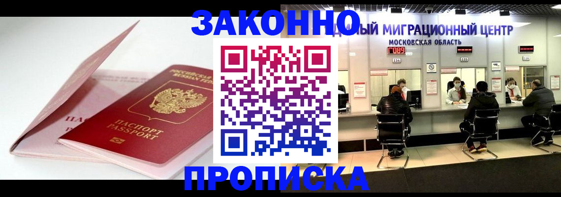 прописка иностранных граждан в Юрге