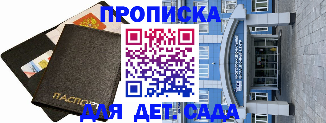 купить прописку в Юрге